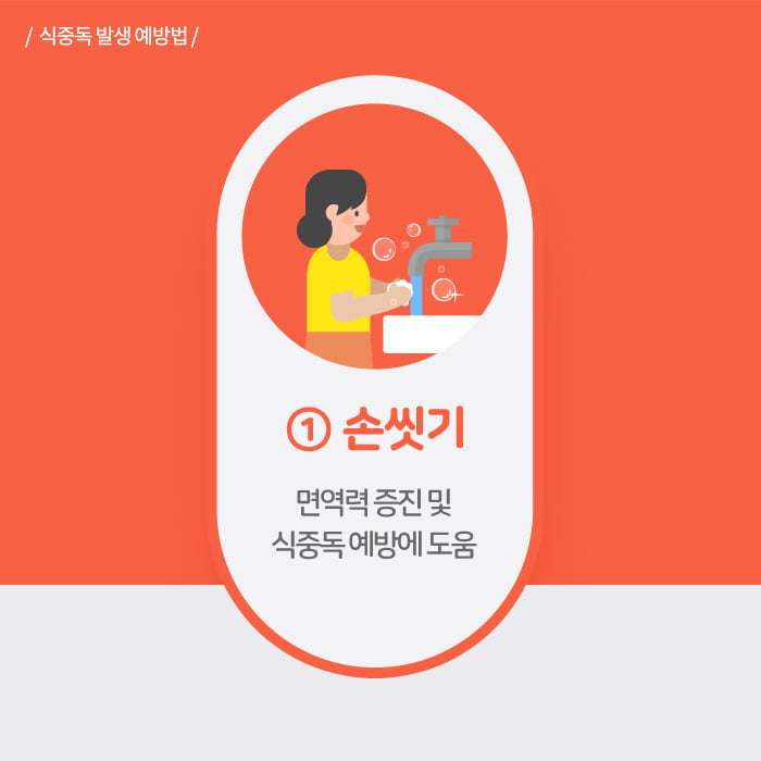 2.10월 식중독 주의 안내